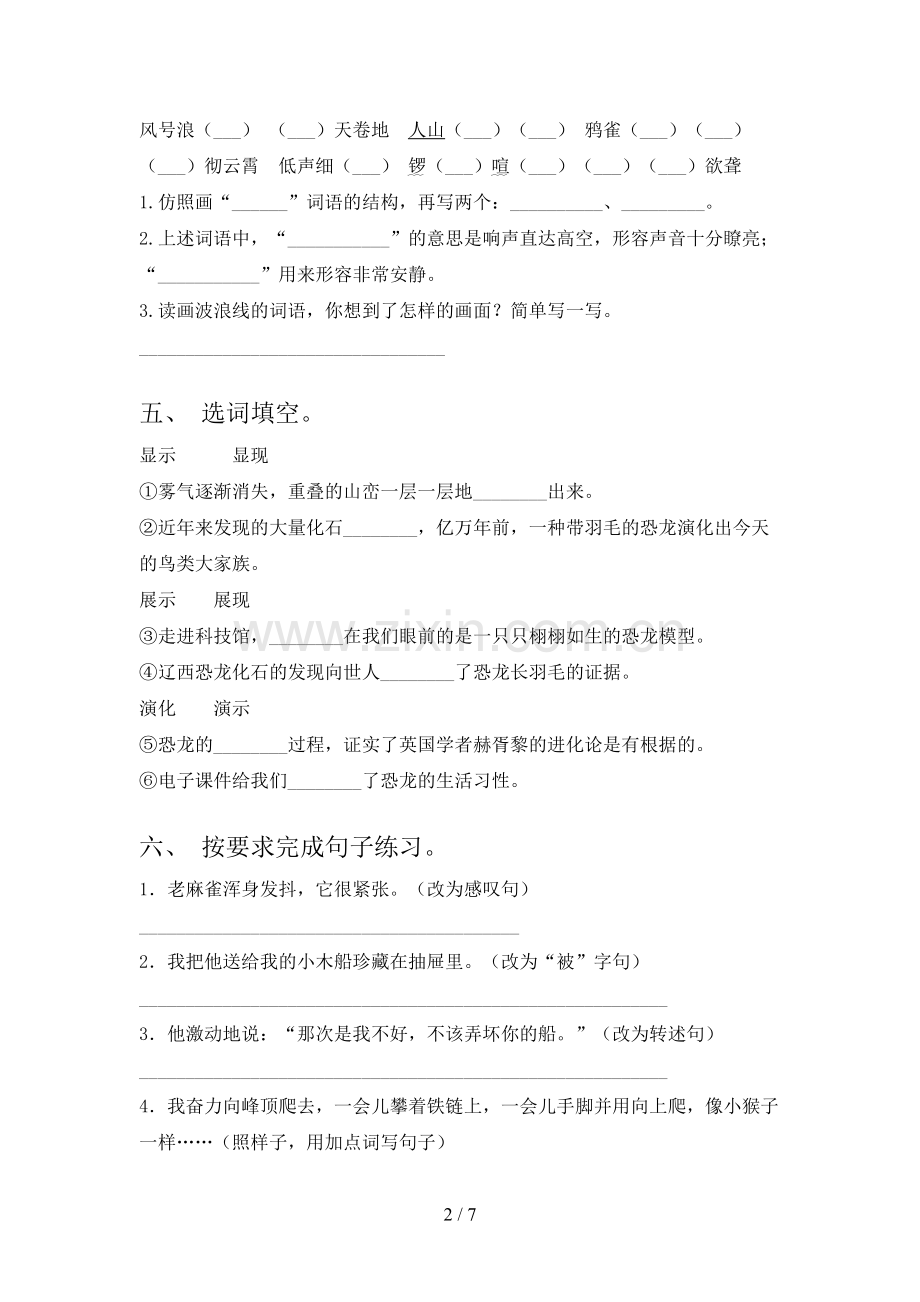 部编版四年级语文下册期中试卷带答案【可打印】.doc_第2页