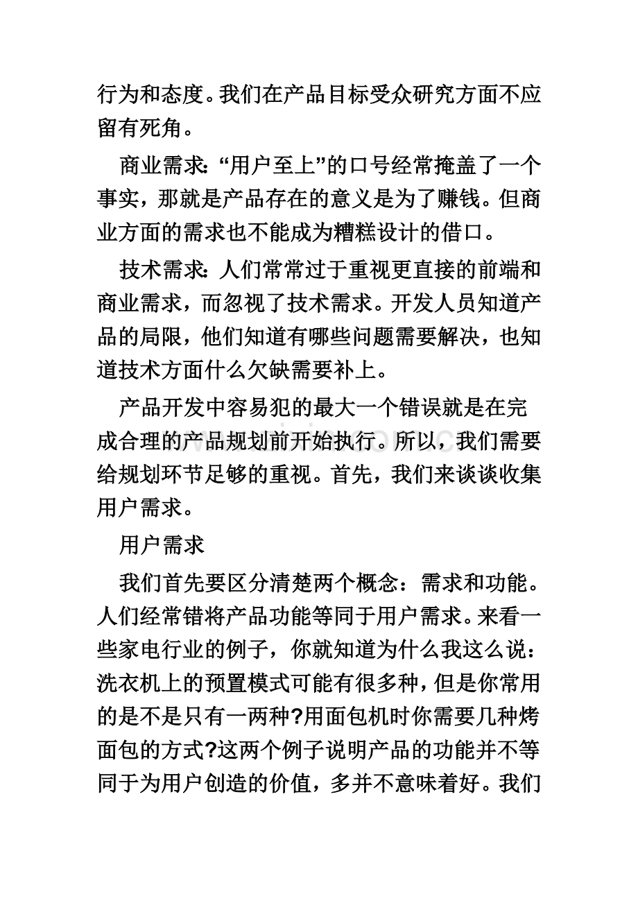 收集用户需求的3种调研方法精编版.doc_第3页