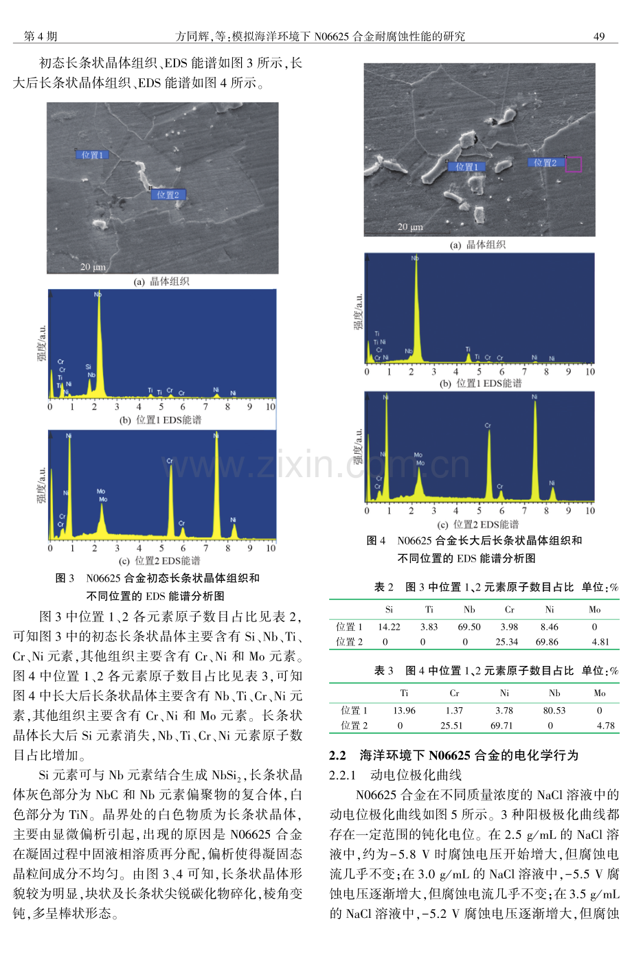 模拟海洋环境下N06625合金耐腐蚀性能的研究.pdf_第3页