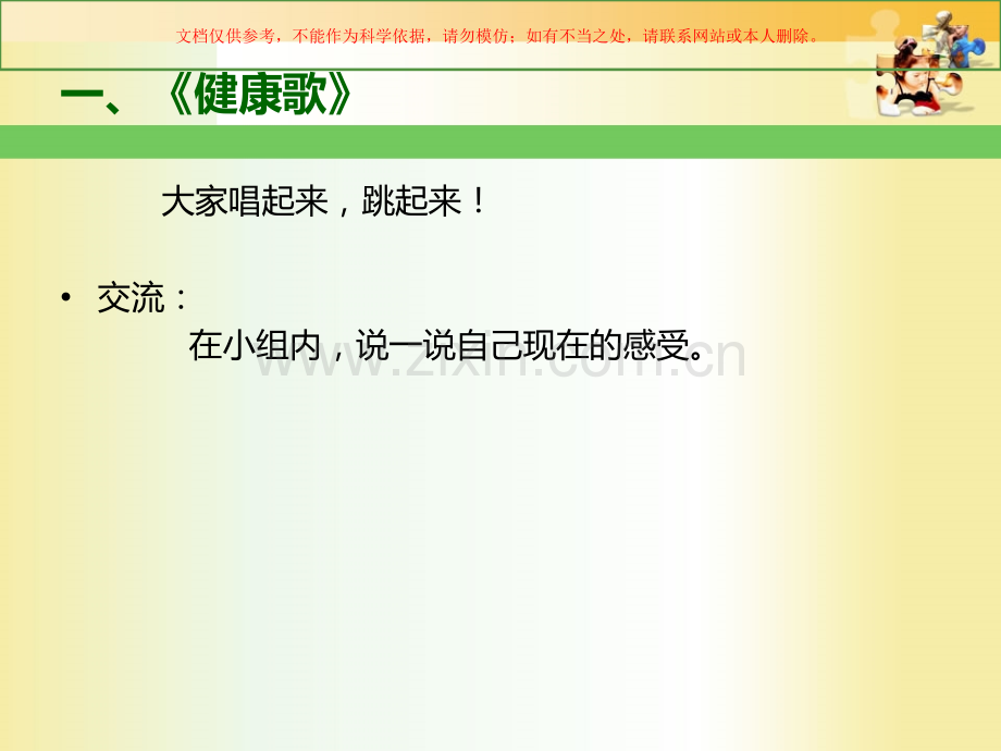 小学生肥胖的防治课件.ppt_第1页