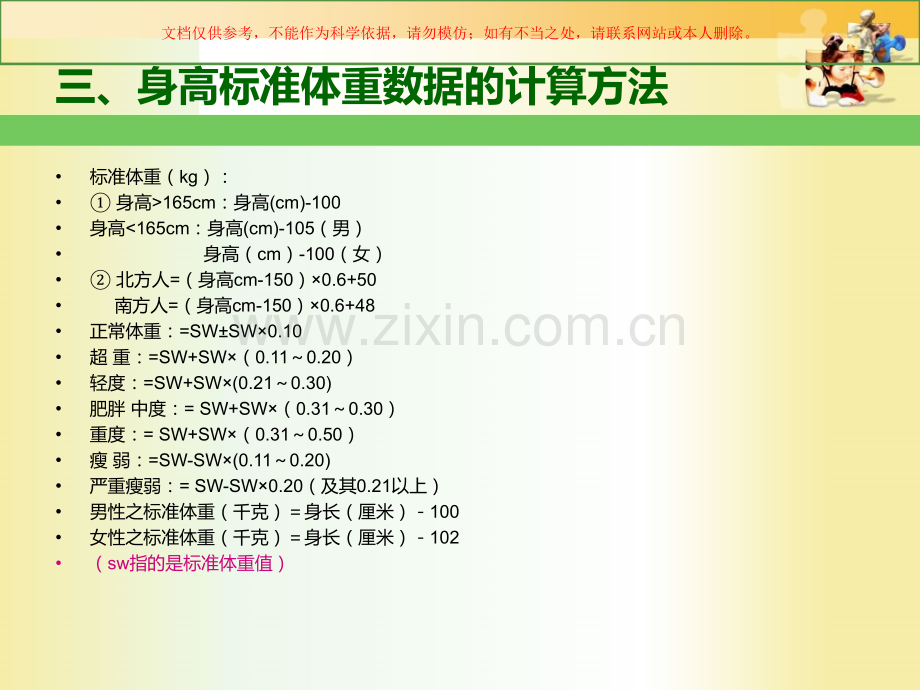 小学生肥胖的防治课件.ppt_第3页