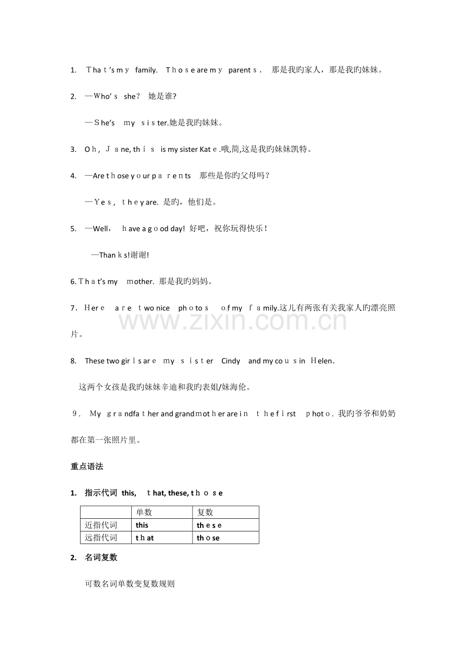 2023年人教版英语七年级上册所有单元知识点总结.doc_第3页