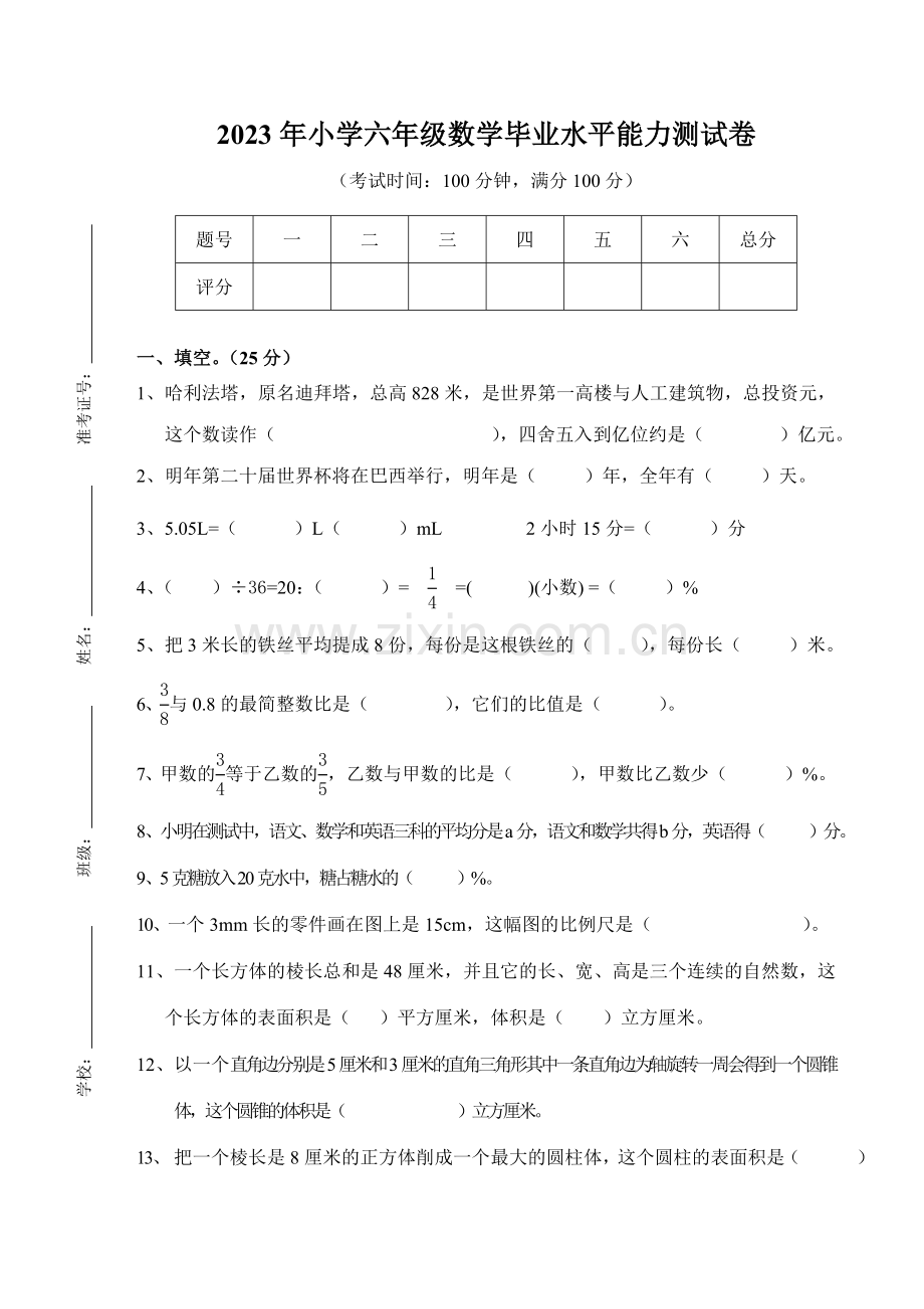 2023年小学六年级数学小升初毕业试卷及答案全面版.doc_第1页