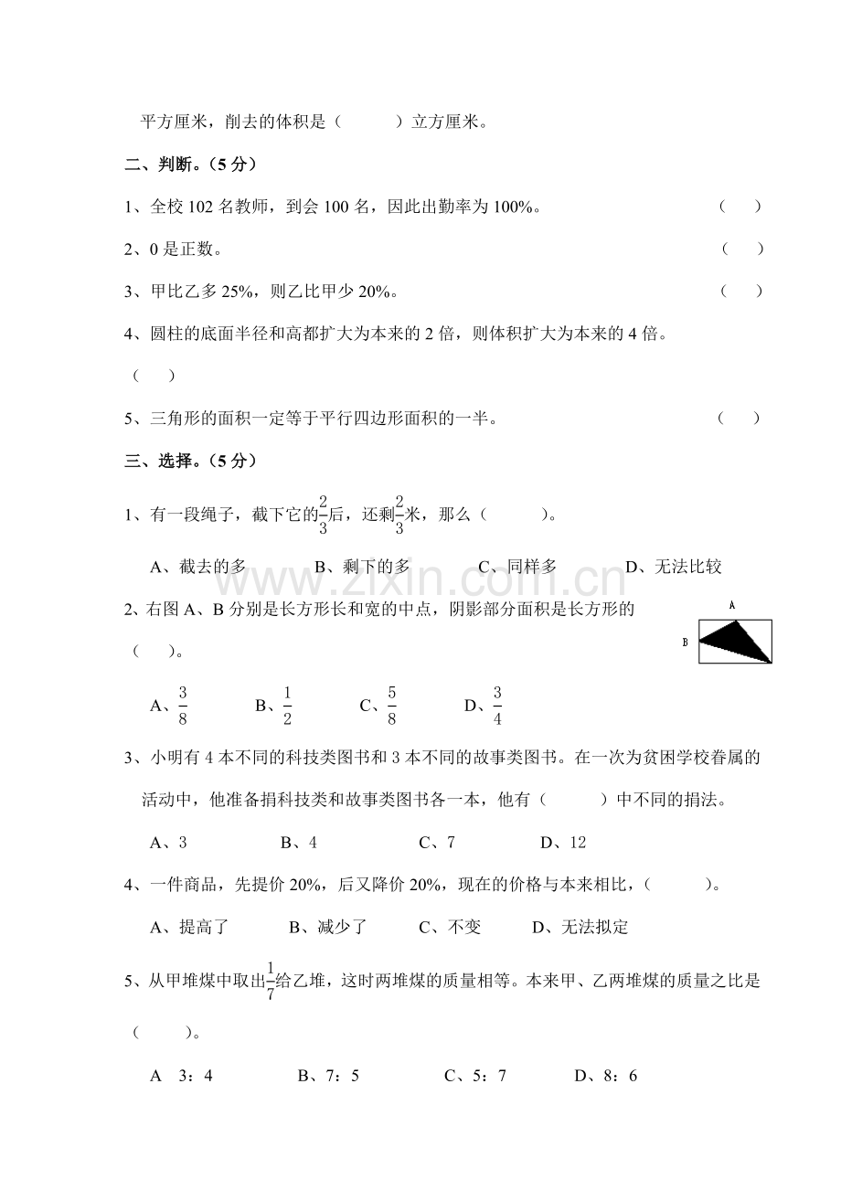 2023年小学六年级数学小升初毕业试卷及答案全面版.doc_第2页