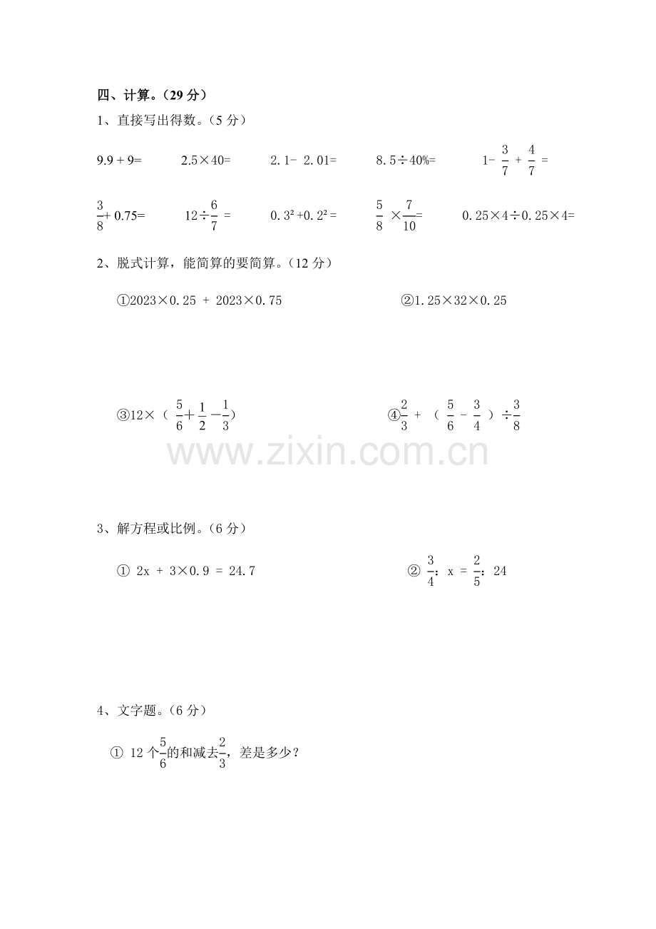 2023年小学六年级数学小升初毕业试卷及答案全面版.doc_第3页