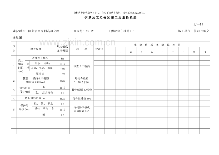 工程报验单样本.doc_第3页