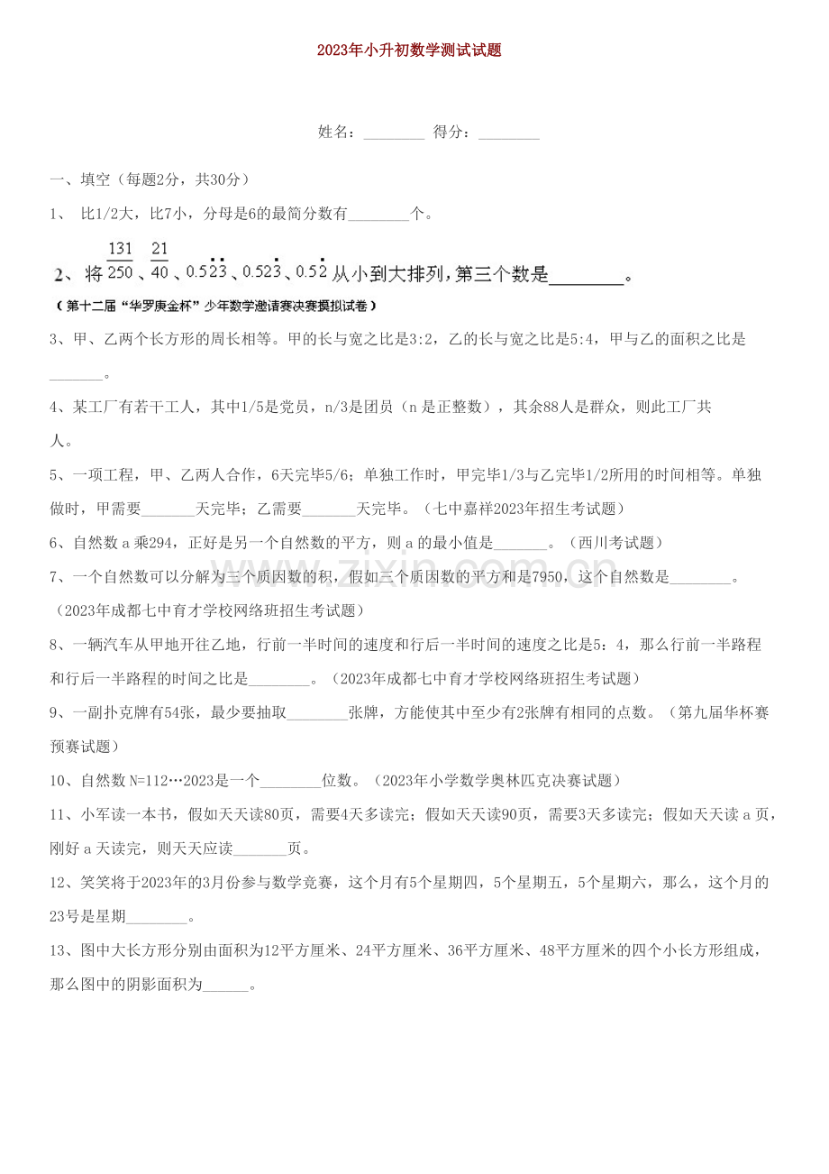 2023年小升初数学有竞赛题含答案.docx_第1页