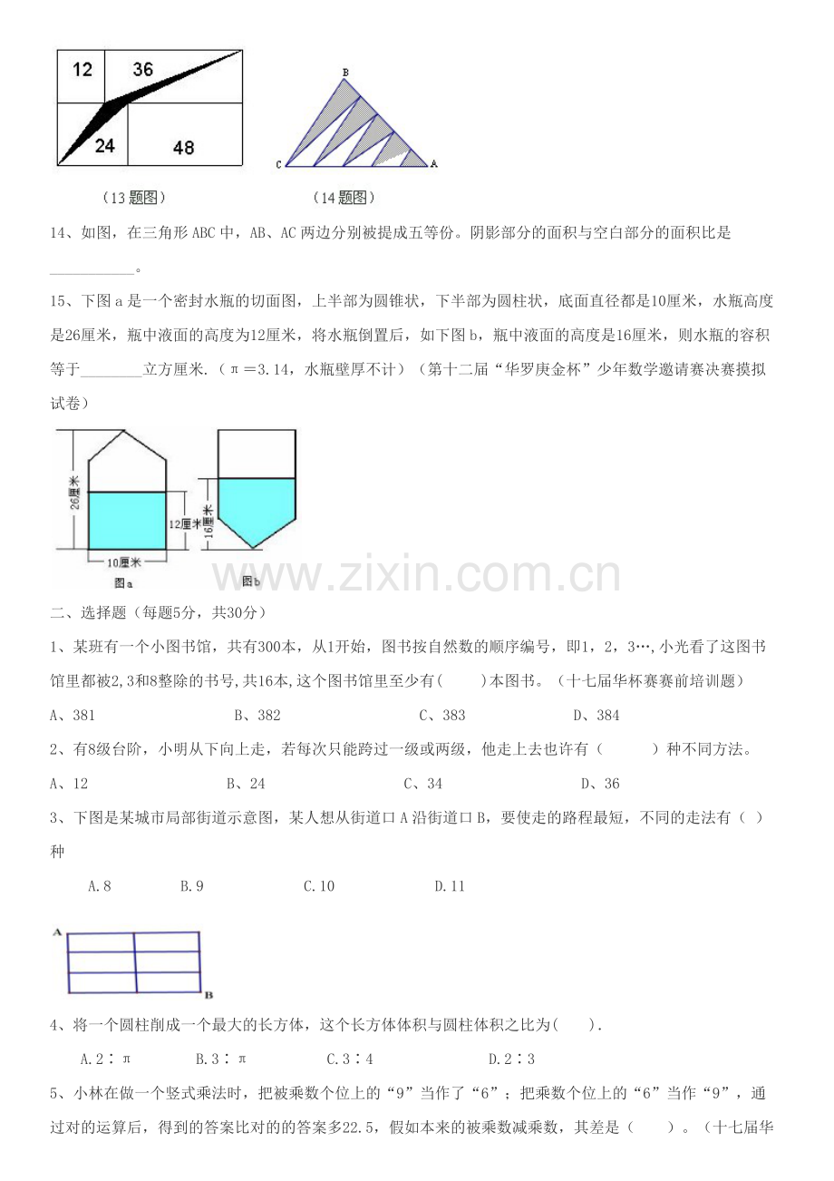 2023年小升初数学有竞赛题含答案.docx_第2页