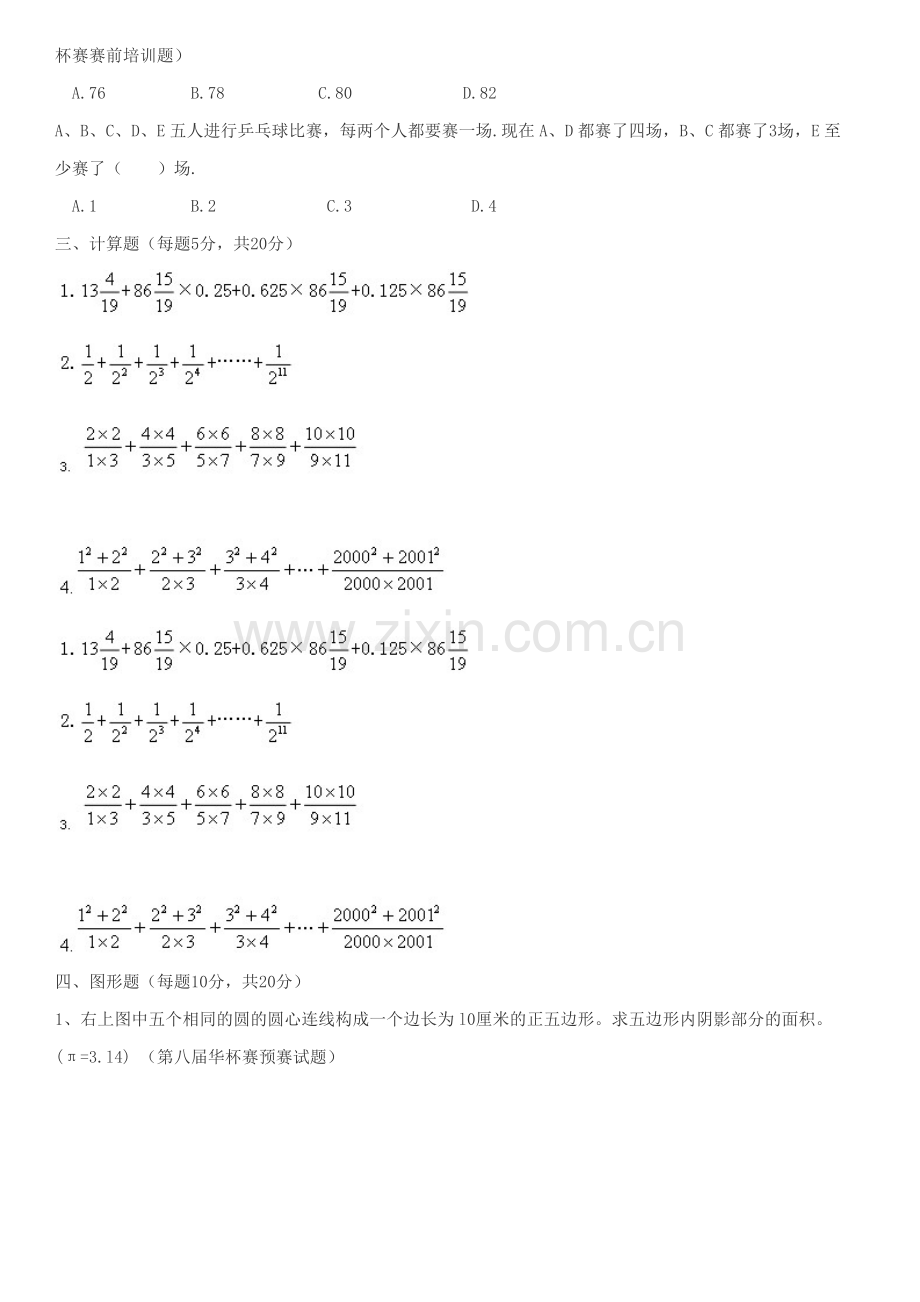 2023年小升初数学有竞赛题含答案.docx_第3页