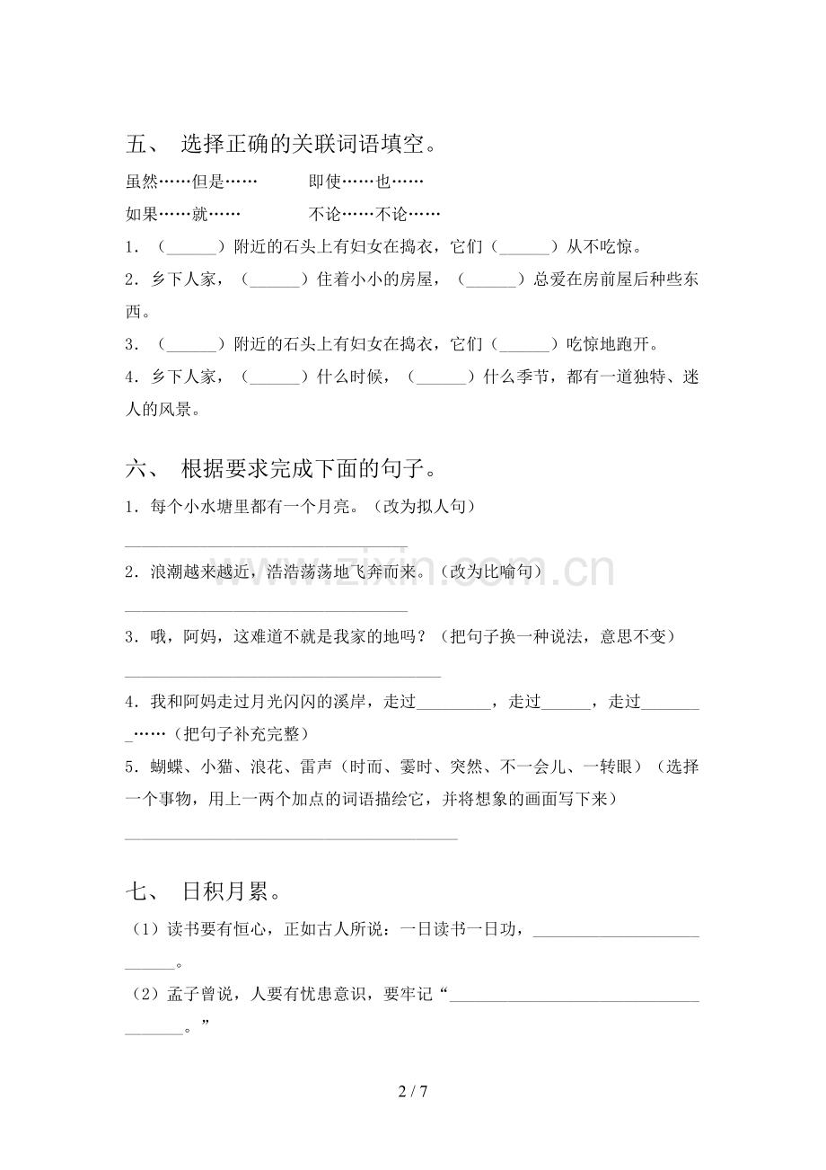 部编人教版四年级语文下册期末试卷(可打印).doc_第2页