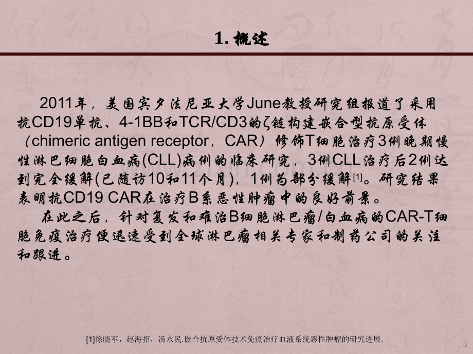 CAR-T细胞治疗ppt课件.pptx_第3页