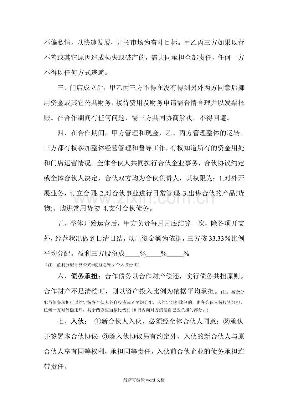 三方合作协议合同书(全面).doc_第2页