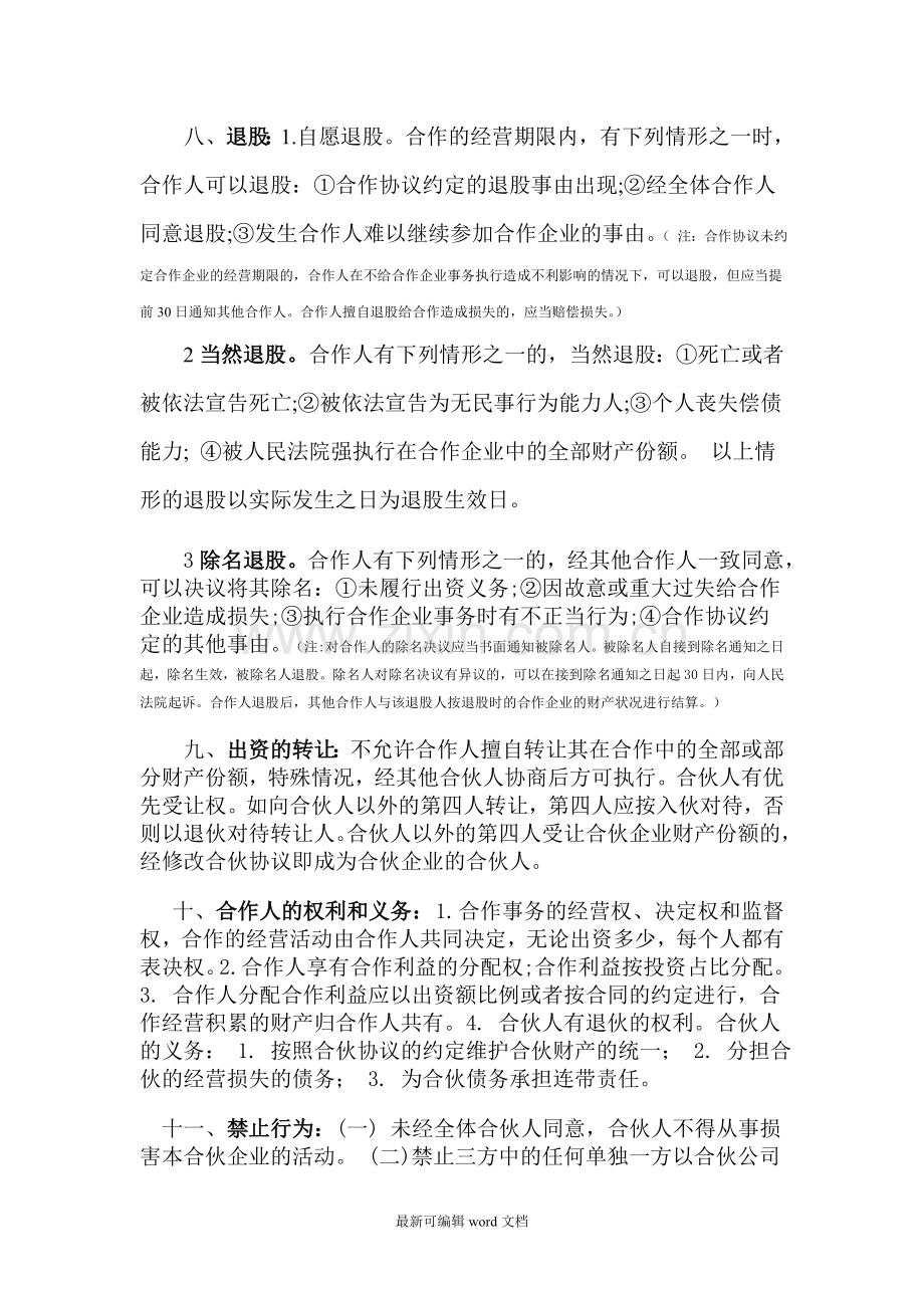 三方合作协议合同书(全面).doc_第3页