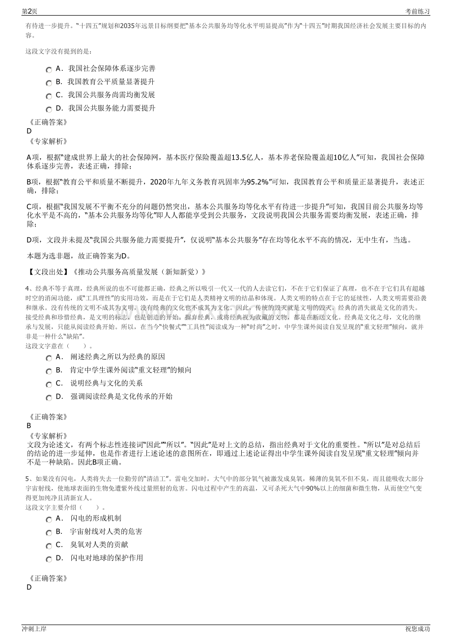 2024年浙江宁波市石化进出口有限公司招聘笔试冲刺题（带答案解析）.pdf_第2页