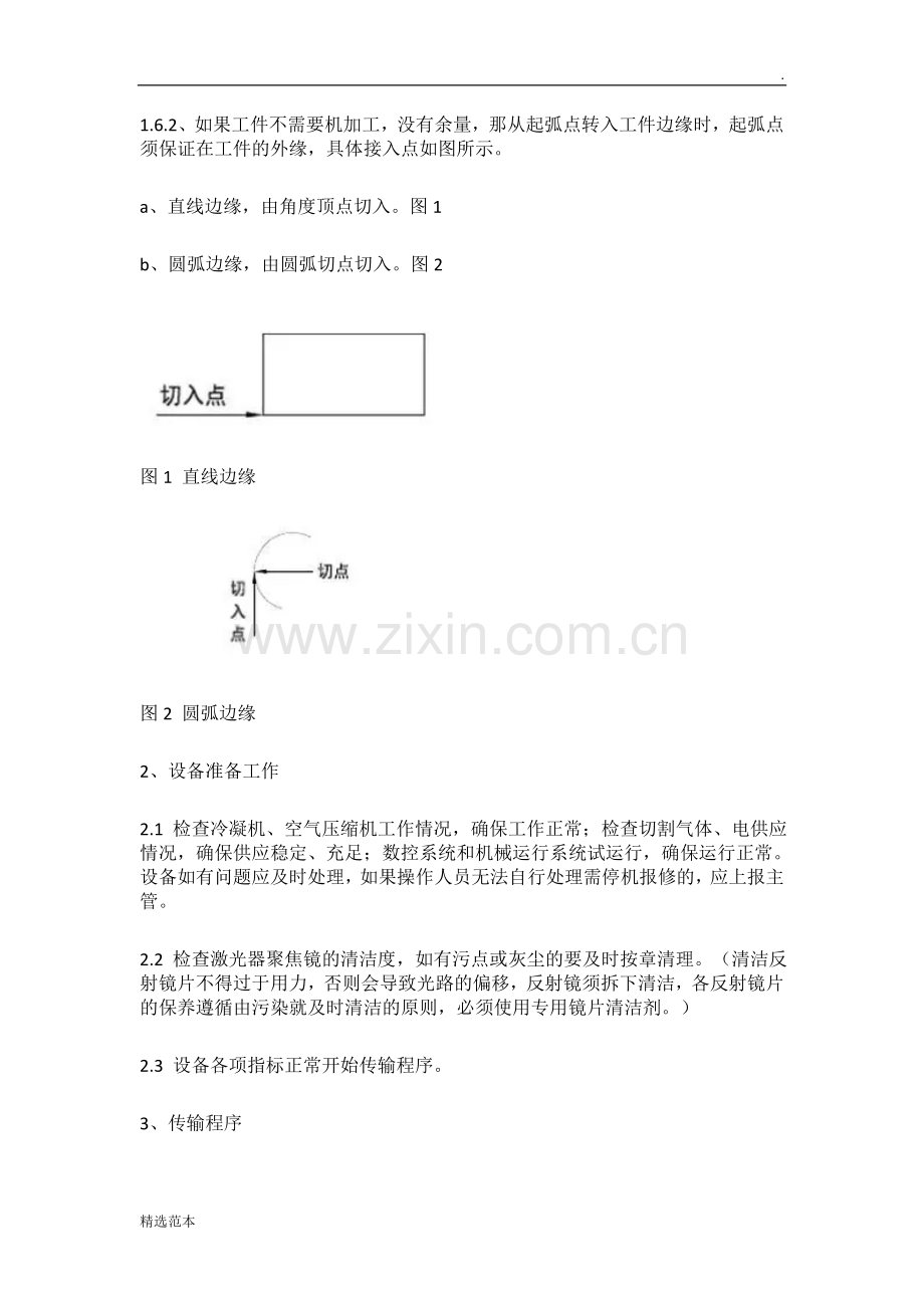 激光切割作业指导书.doc_第2页