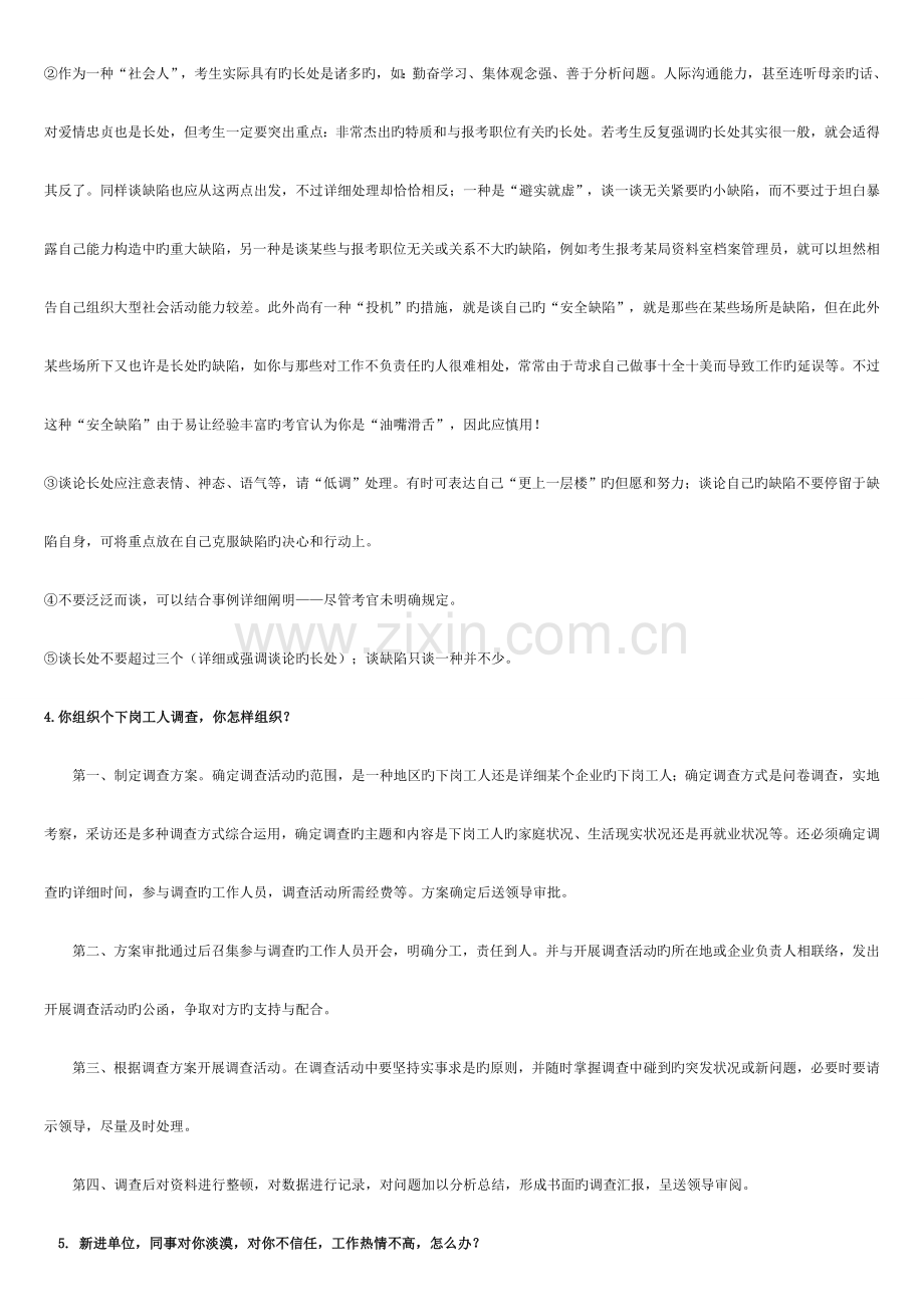 2023年社区工作者面试题及答案全.doc_第2页