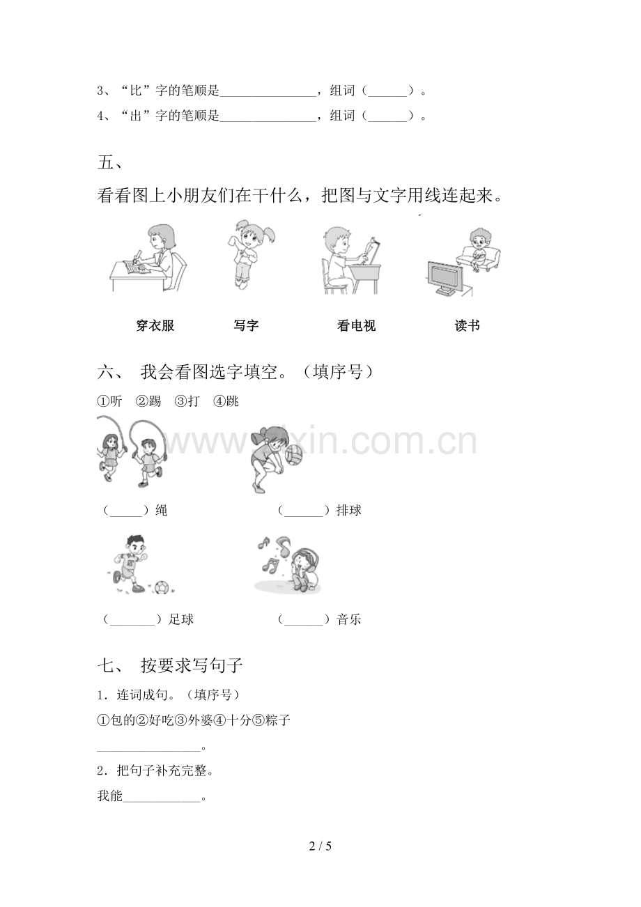 2023年人教版一年级语文下册期中测试卷【参考答案】.doc_第2页