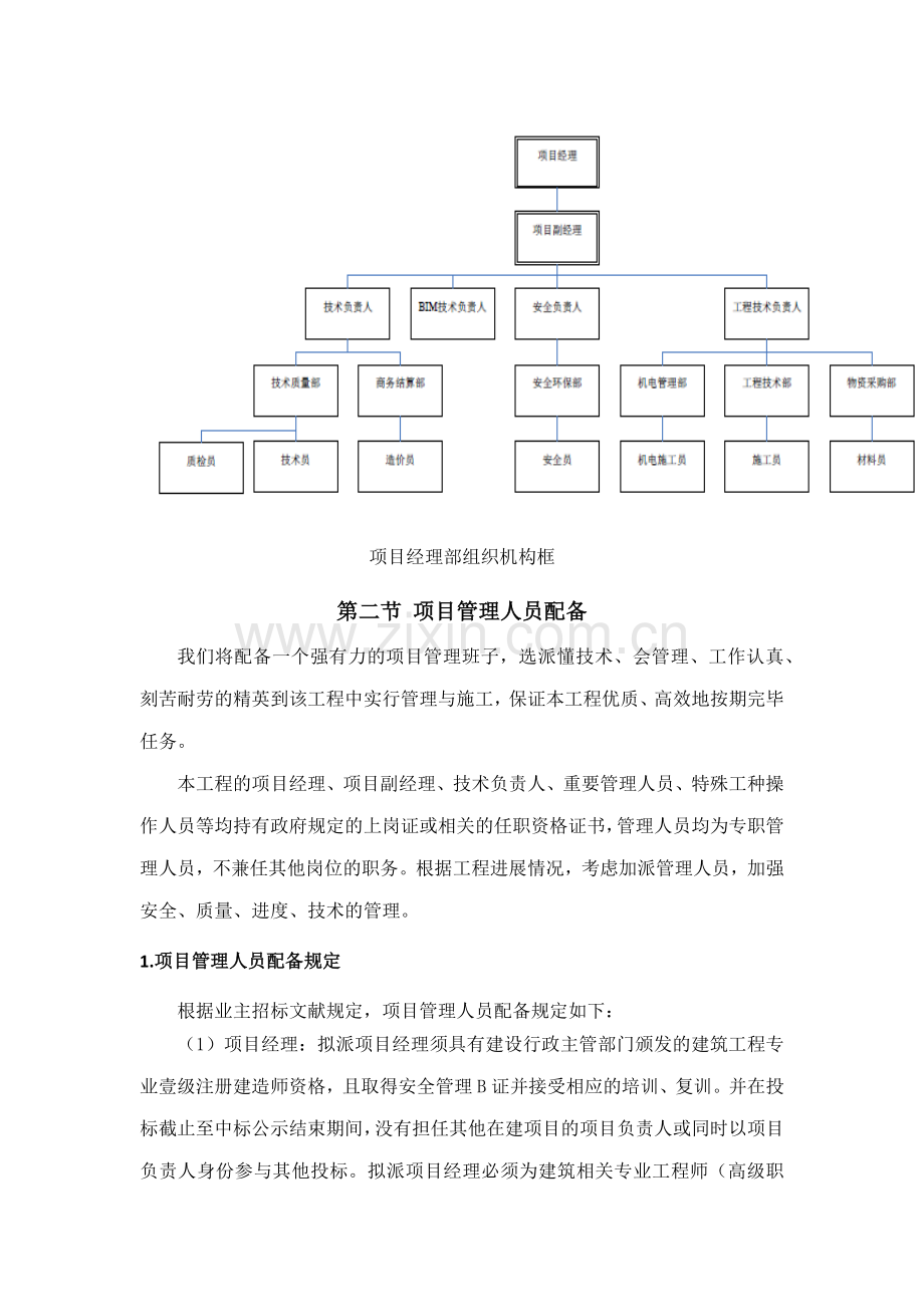 项目组织管理机构及人员配备.doc_第3页