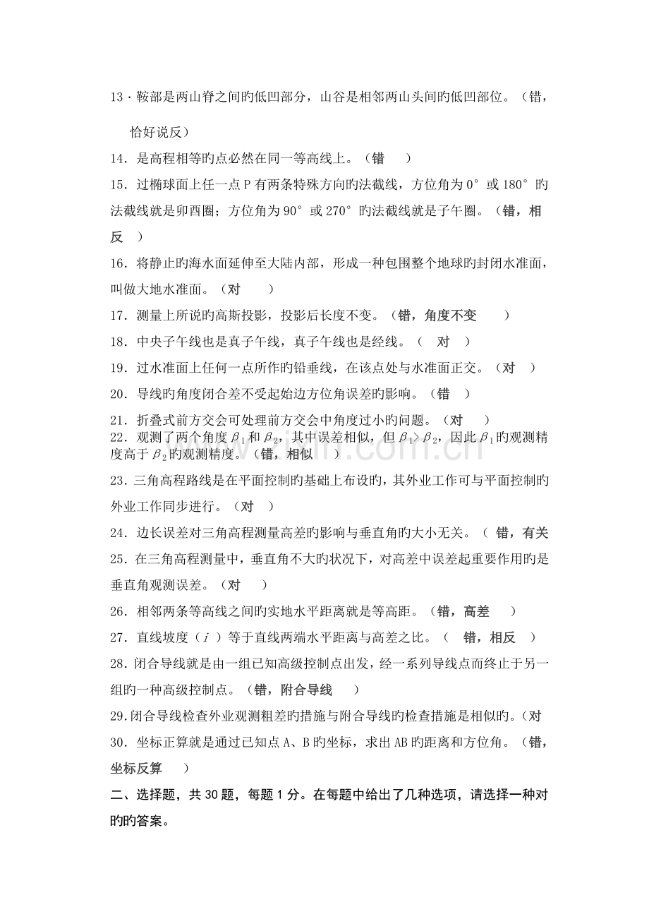 2023年测量技师理论考试试卷.doc_第2页