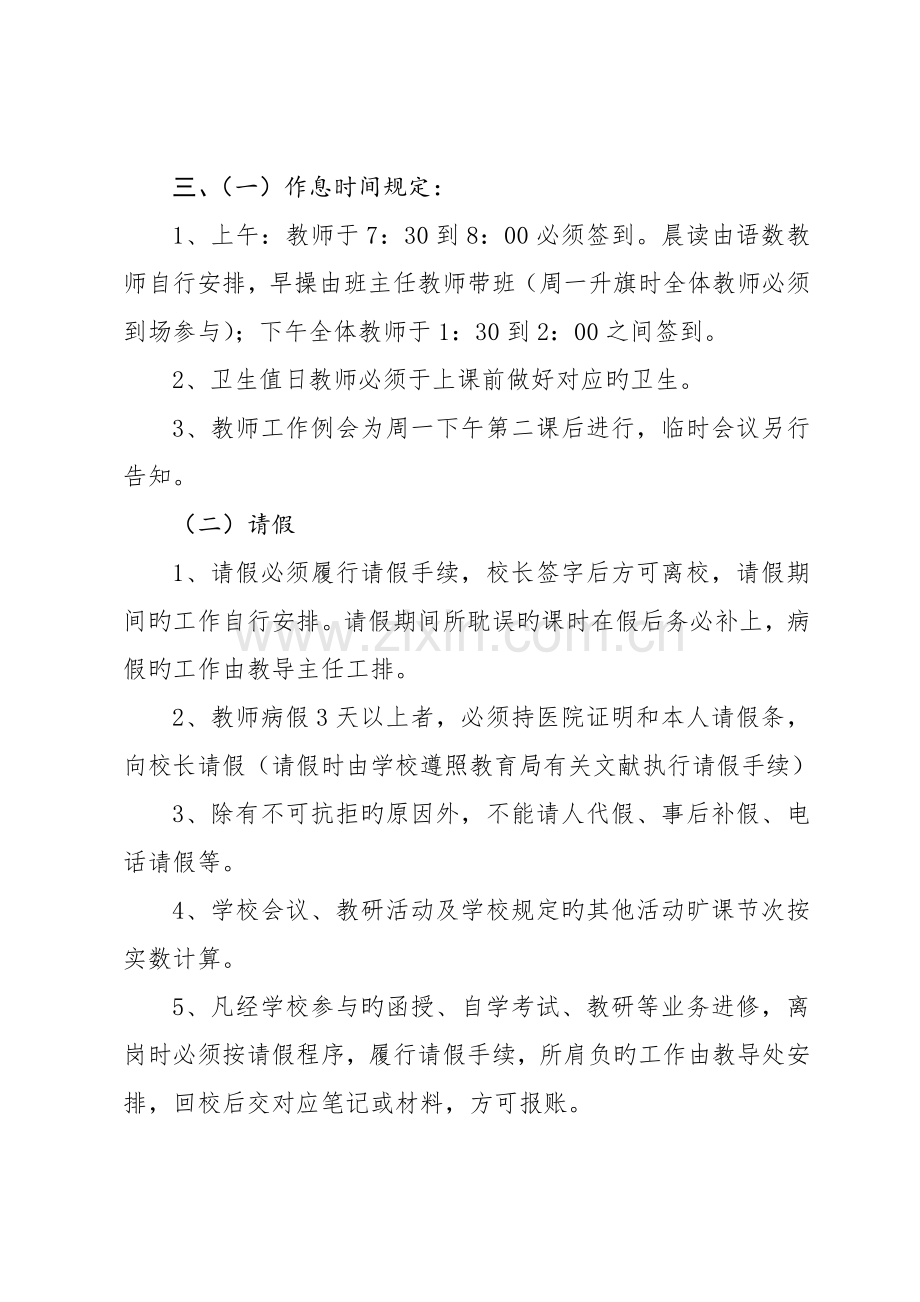 小学教师考核制度.doc_第2页