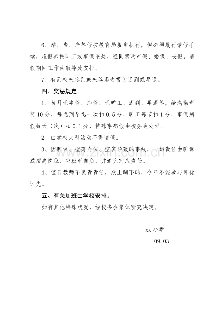 小学教师考核制度.doc_第3页