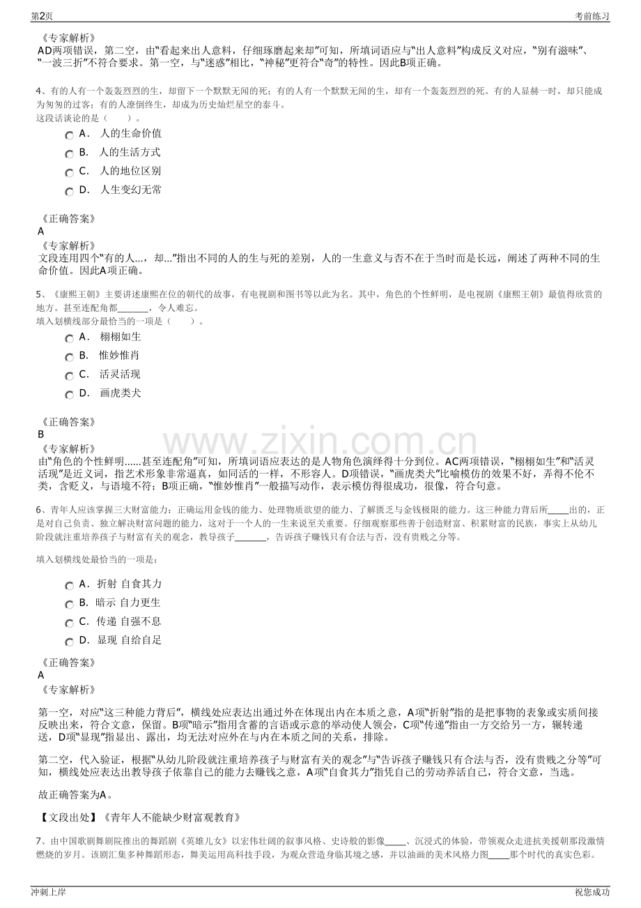 2024年江西南昌轨道交通集团有限公司招聘笔试冲刺题（带答案解析）.pdf_第2页