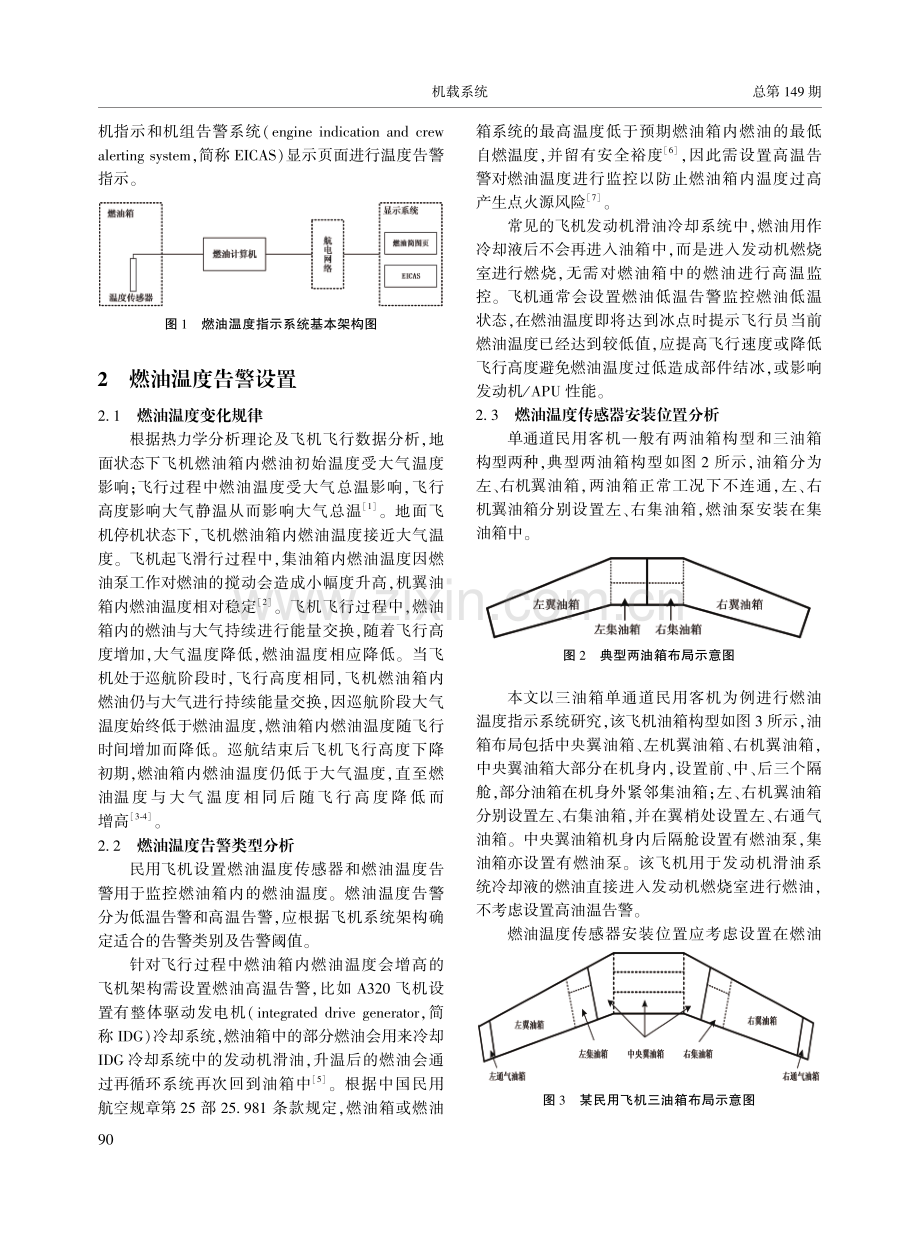 民用飞机燃油温度指示系统研究.pdf_第2页