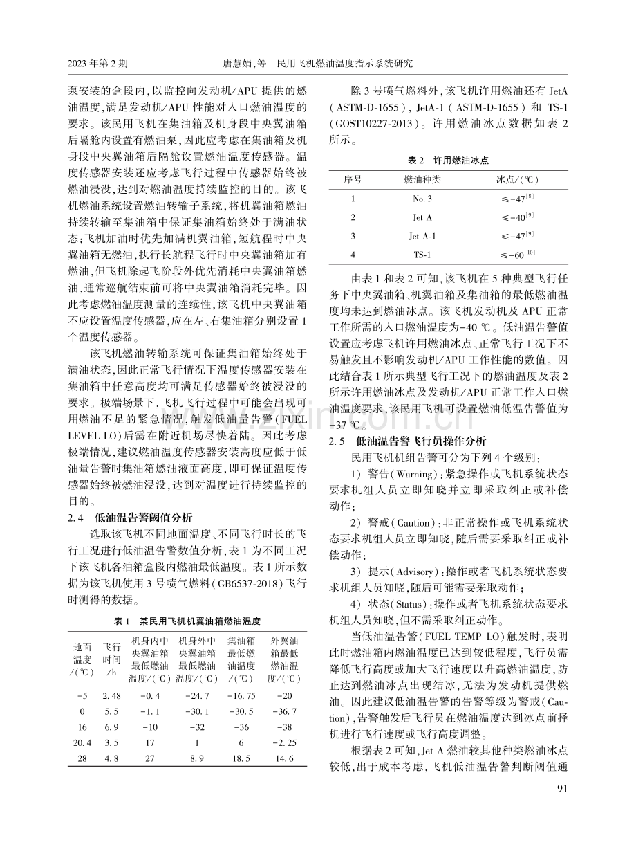 民用飞机燃油温度指示系统研究.pdf_第3页