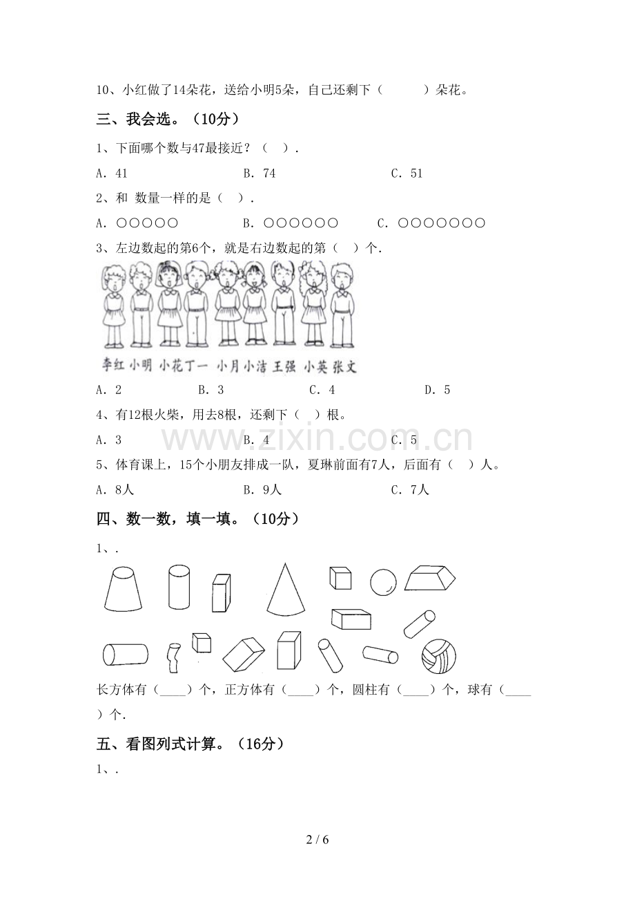 2023年人教版一年级数学下册期末测试卷【参考答案】.doc_第2页