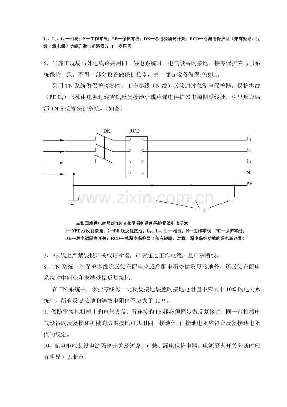 施工现场临时用电安全技术规范强制性条文.doc_第2页