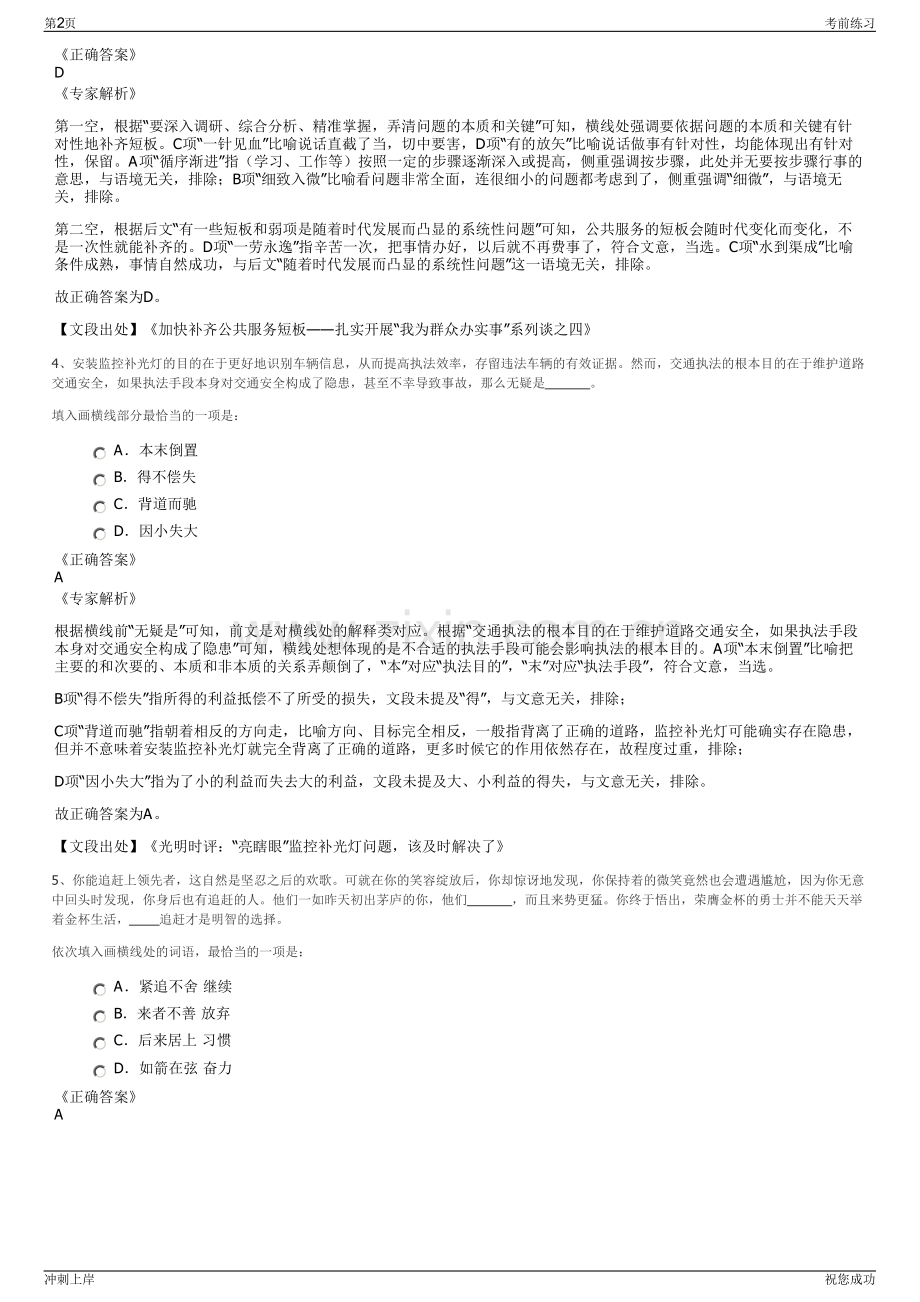 2024年浙江瑞安市供销社资产投资公司招聘笔试冲刺题（带答案解析）.pdf_第2页