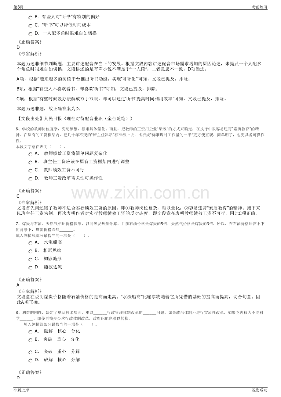 2024年江西赣江中医药科创城建投公司招聘笔试冲刺题（带答案解析）.pdf_第3页