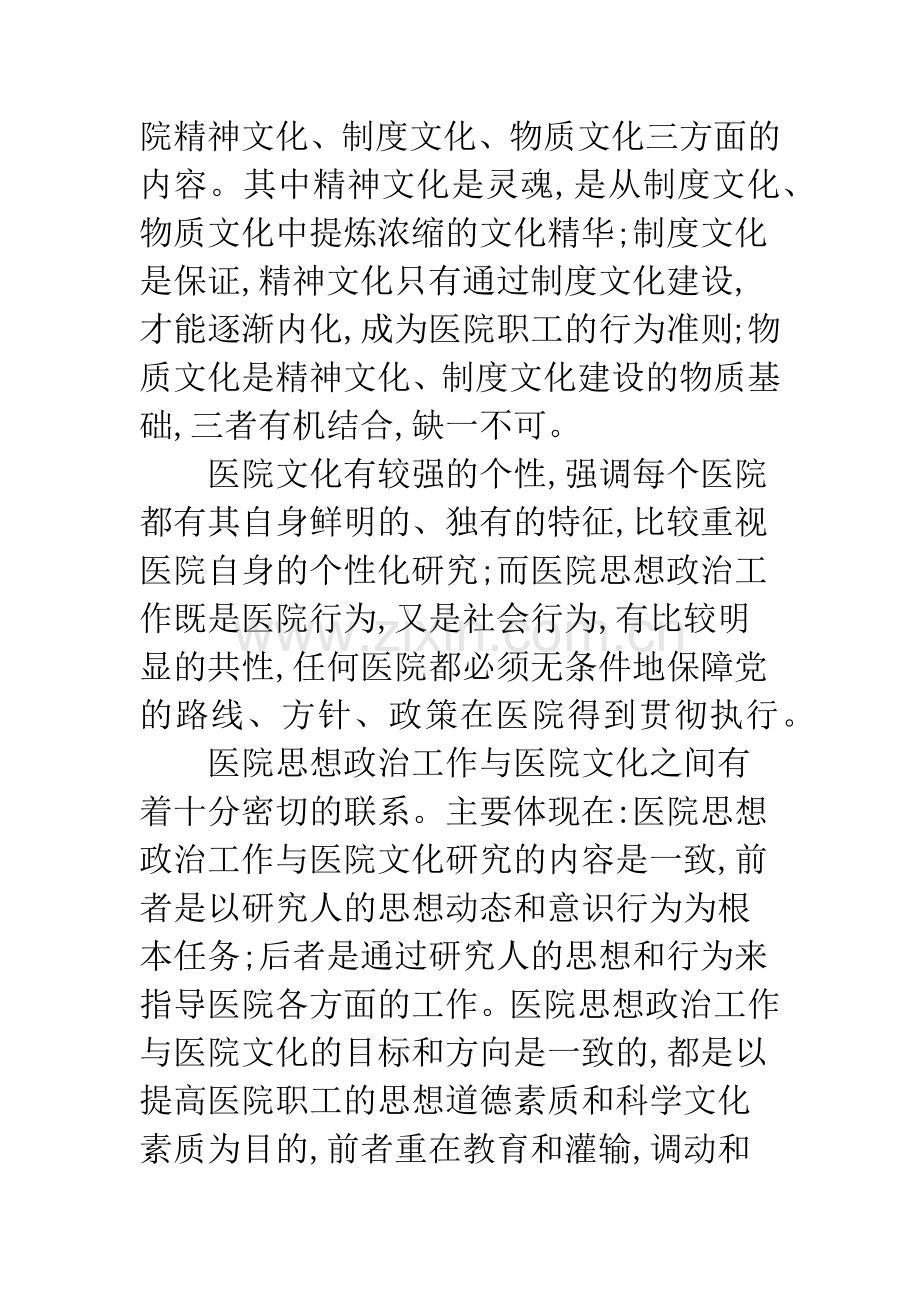 医院思想政治.docx_第2页