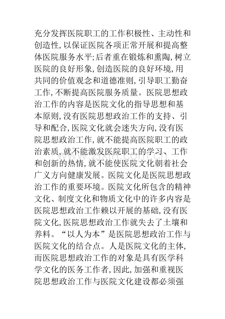 医院思想政治.docx_第3页