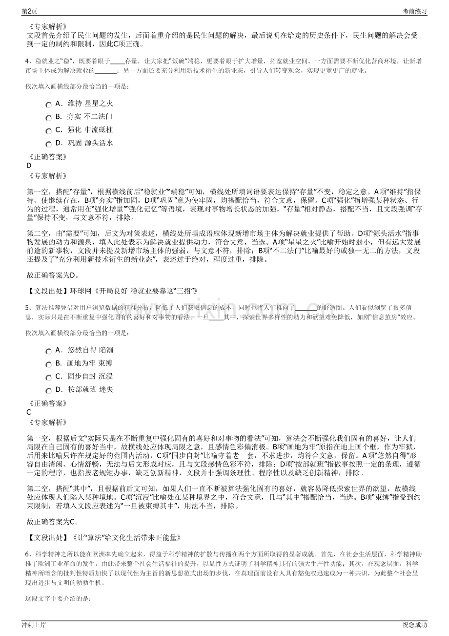 2024年安徽安庆市岳西县科兴检测公司招聘笔试冲刺题（带答案解析）.pdf_第2页