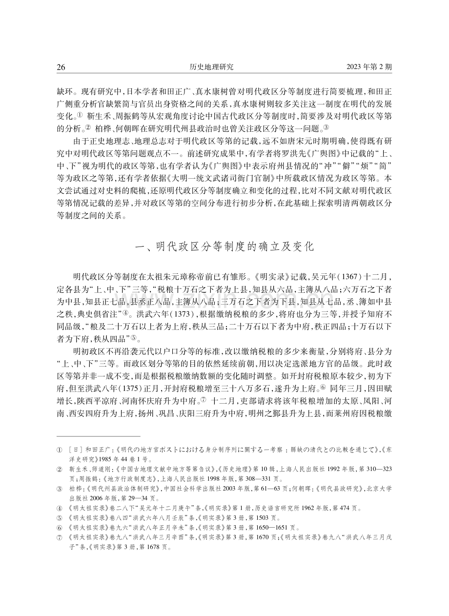 明代府州县政区分等研究.pdf_第2页