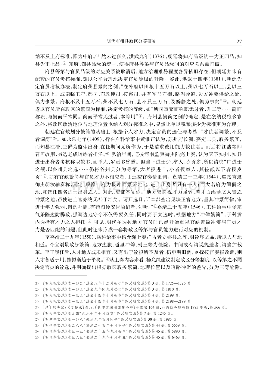 明代府州县政区分等研究.pdf_第3页