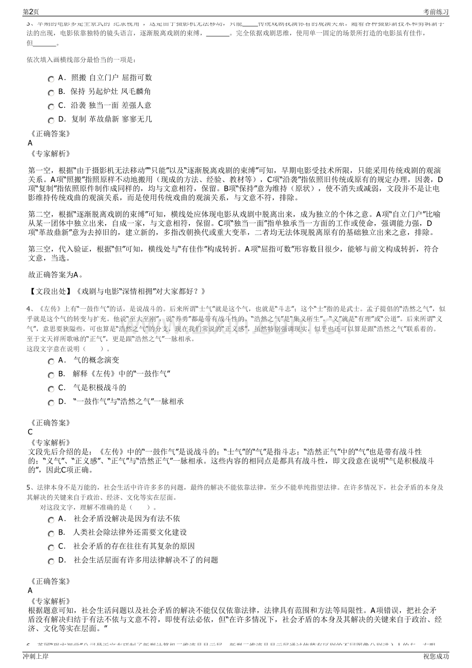 2024年广西兴宾农业开发投资有限公司招聘笔试冲刺题（带答案解析）.pdf_第2页