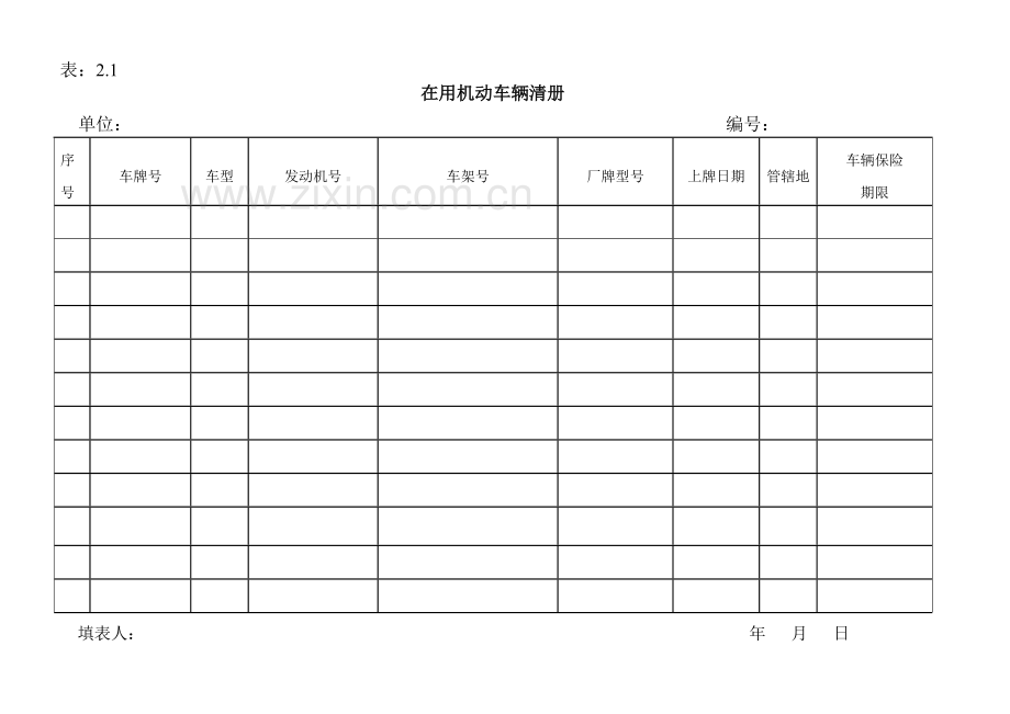 车辆管理台账.doc_第2页