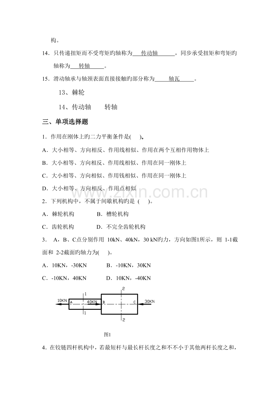 2023年专升本机械设计基础专升本习题及答案.doc_第3页