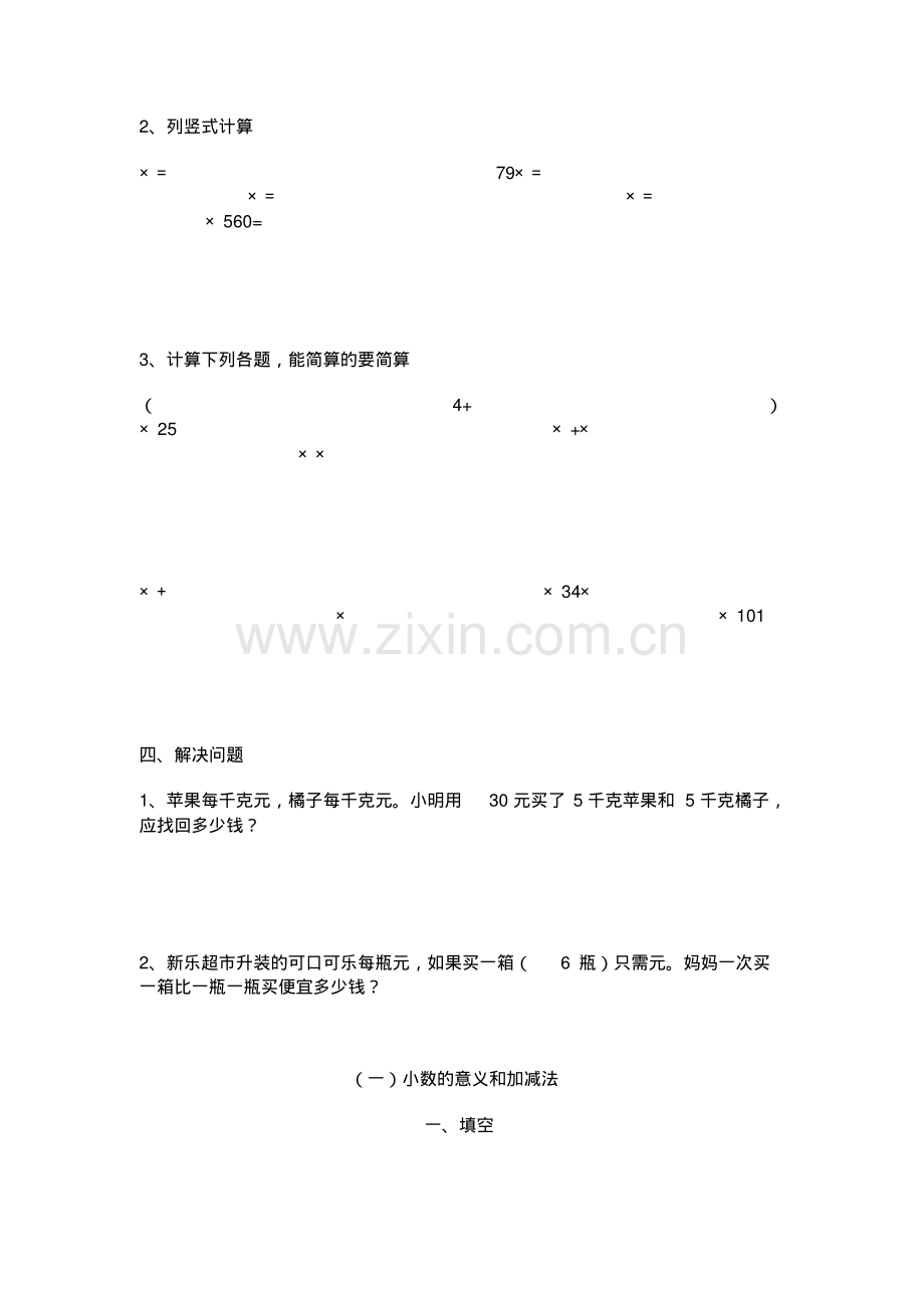 四年级数学小数点练习题.pdf.pdf_第2页