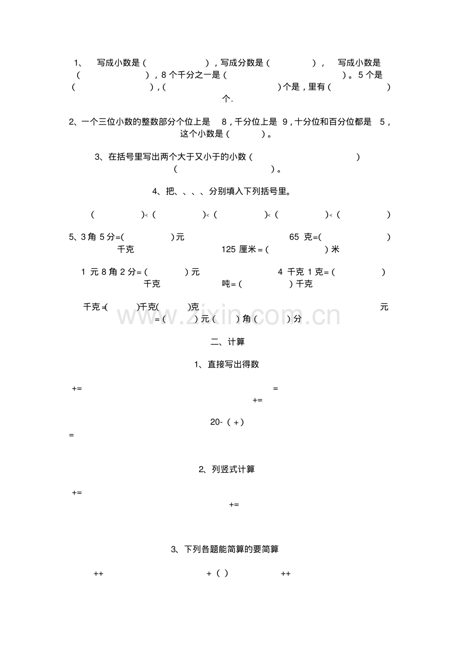 四年级数学小数点练习题.pdf.pdf_第3页