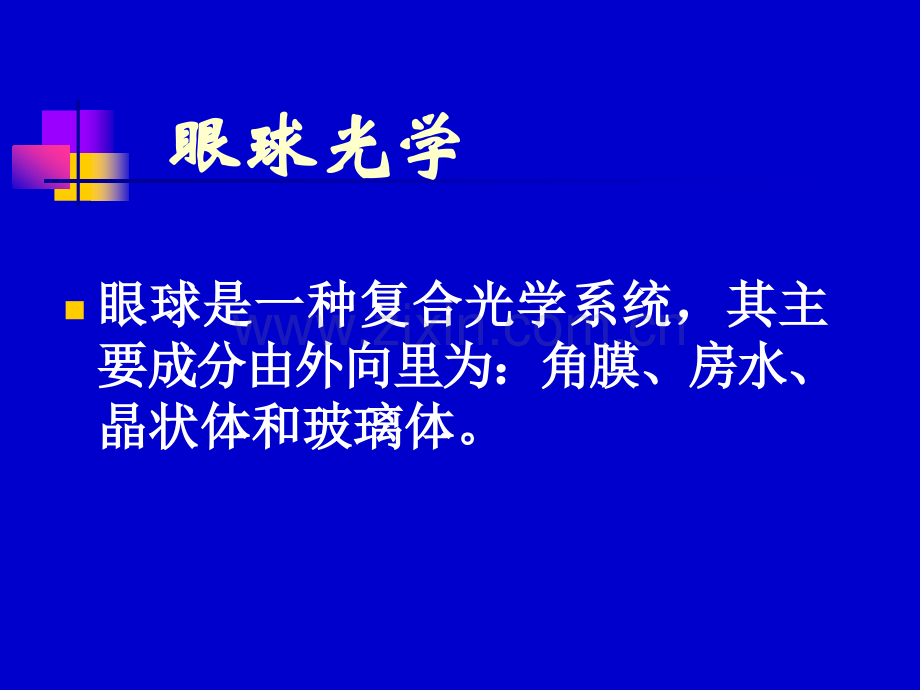 屈光不正老视ppt课件.ppt_第3页