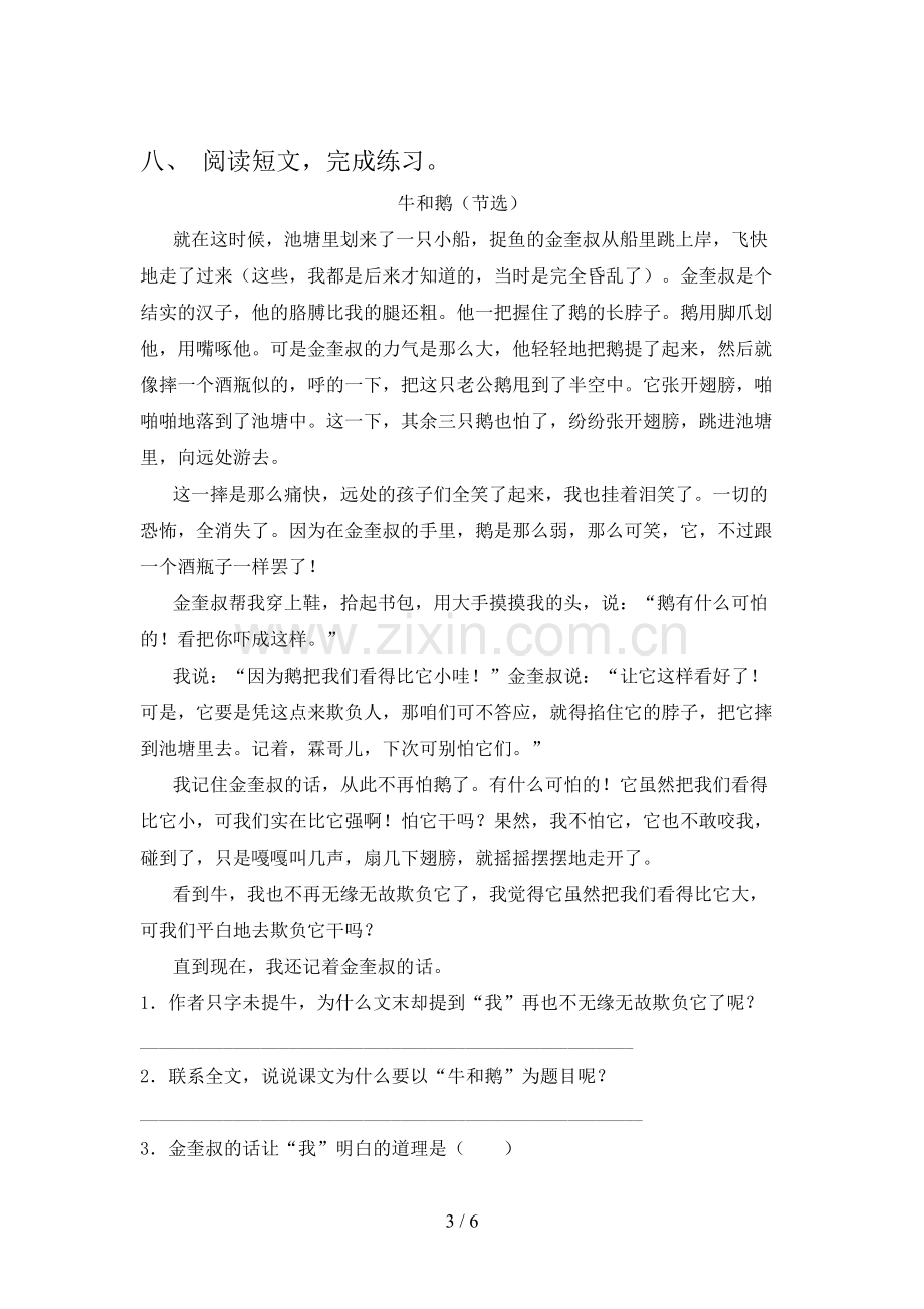 2023年部编版四年级语文下册期末试卷附答案.doc_第3页