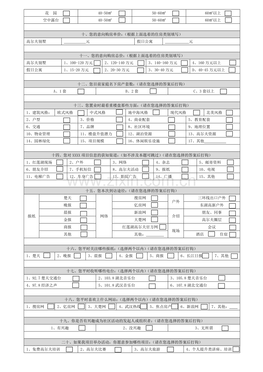 房地产客户意向调研表.doc_第2页