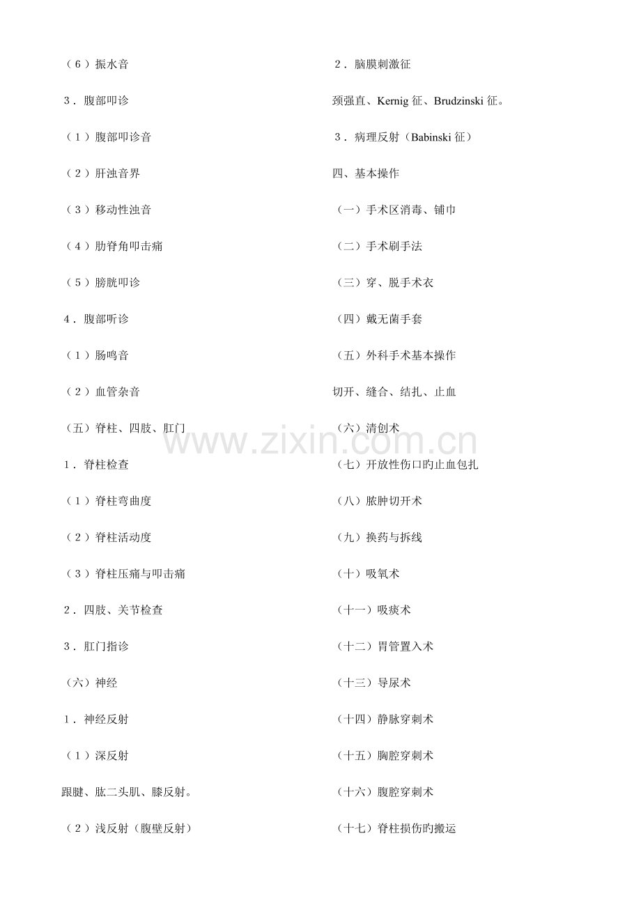 2023年执业医师考试大纲.doc_第3页