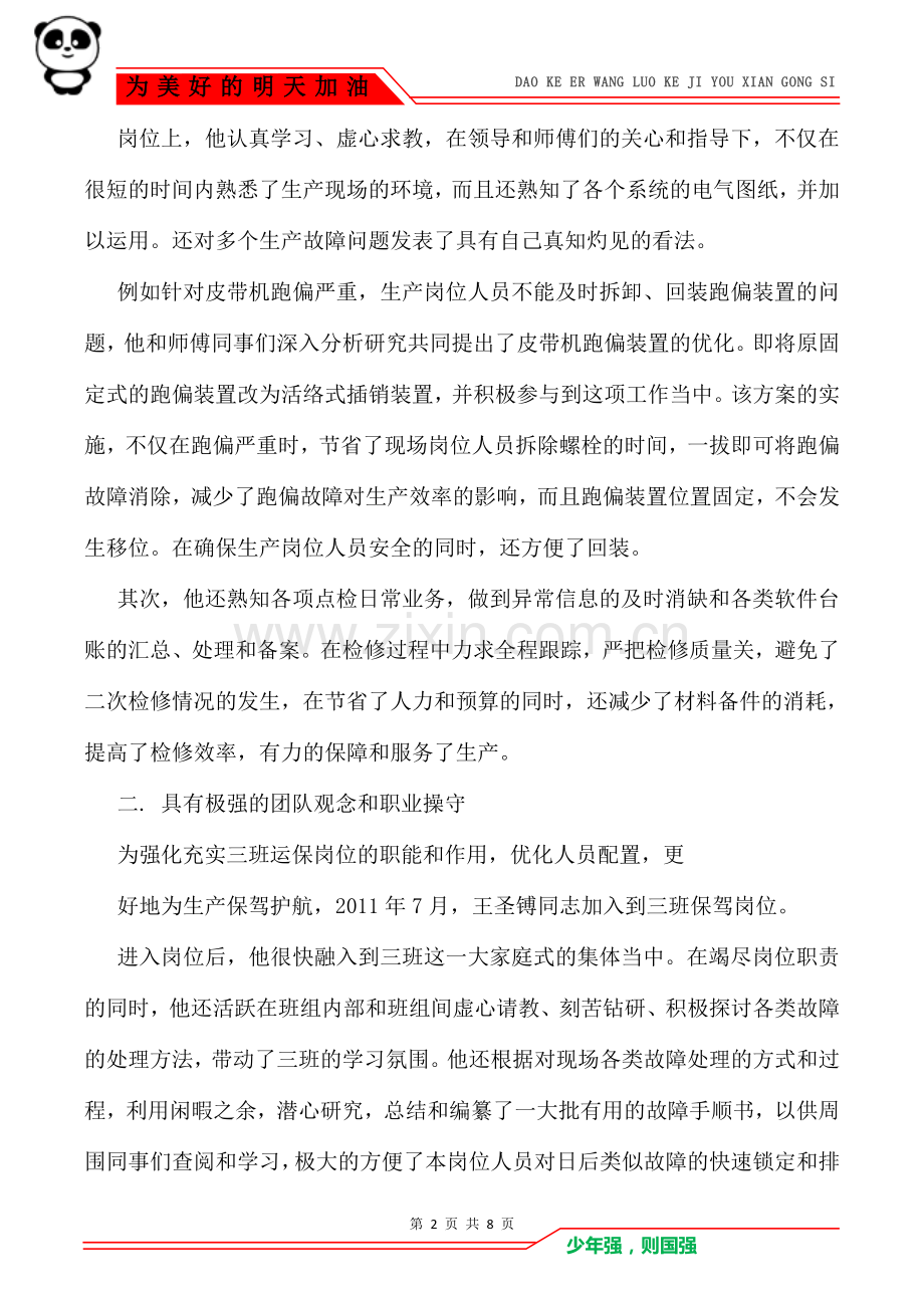 公司优秀员工先进事迹(3篇).doc_第2页