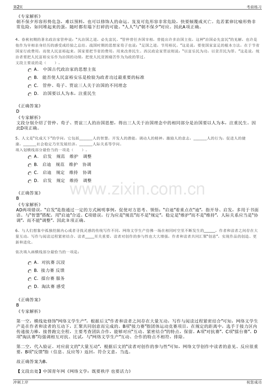 2024年北京普赛资产管理有限责任公司招聘笔试冲刺题（带答案解析）.pdf_第2页