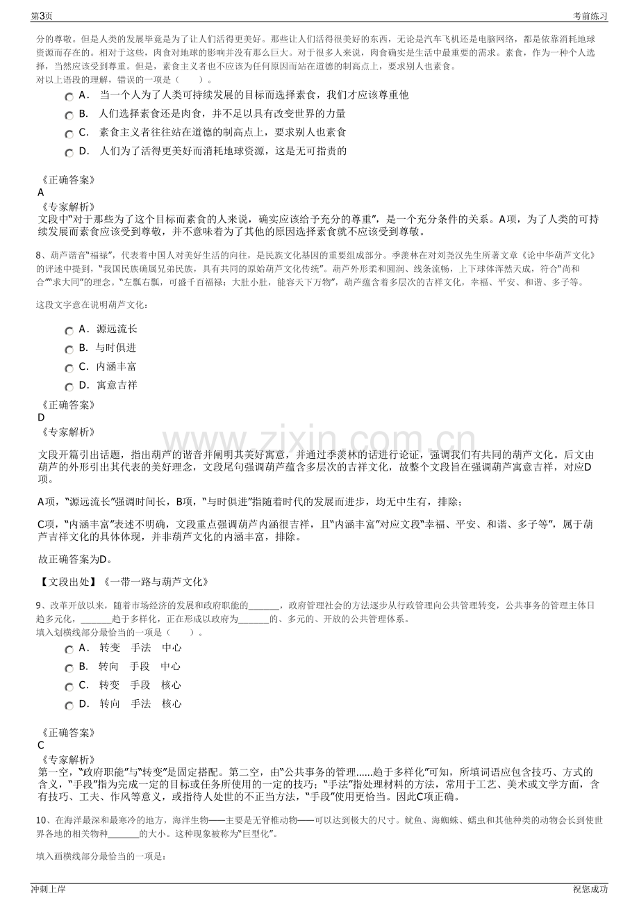 2024年江苏南京市大数据集团有限公司招聘笔试冲刺题（带答案解析）.pdf_第3页