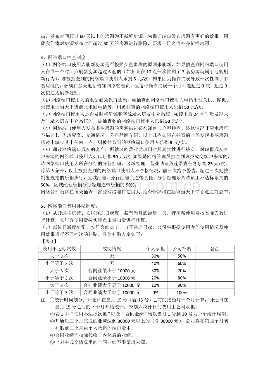 网络端口使用管理制度.doc_第2页